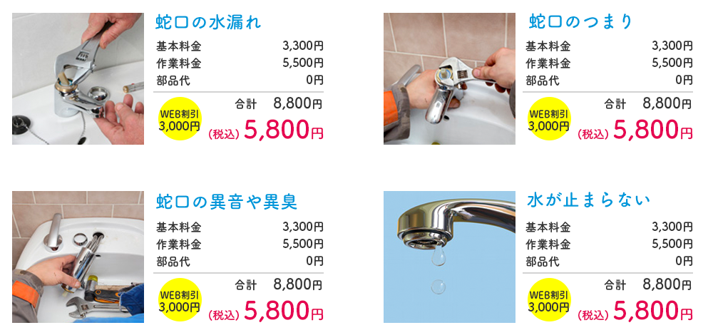 （料金表）