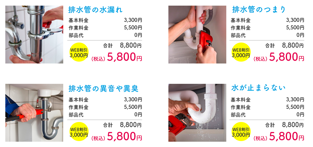 （料金表）